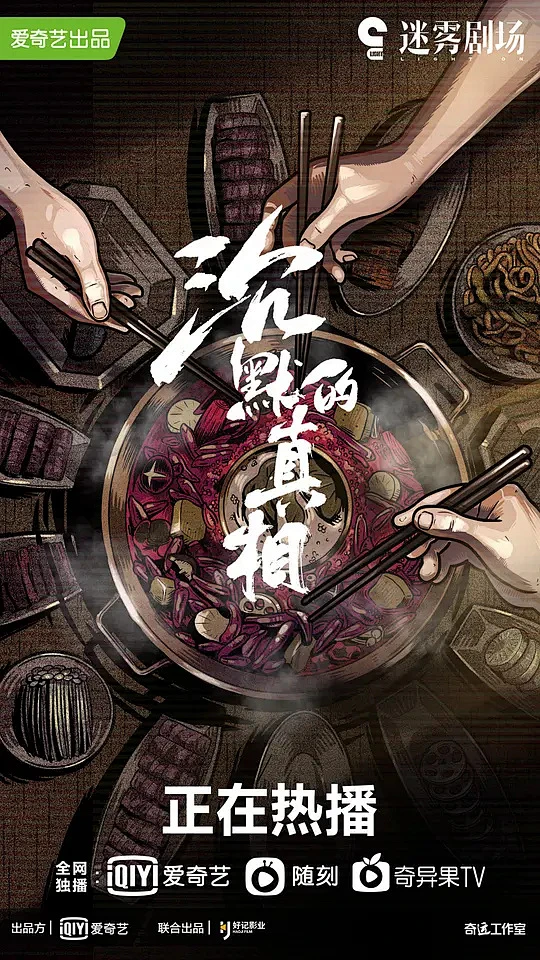 沉默的真相